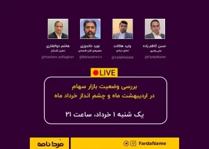 بررسی وضعیت بازار سهام در اردیبهشت ماه