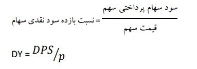 نسبت بازده نقدی