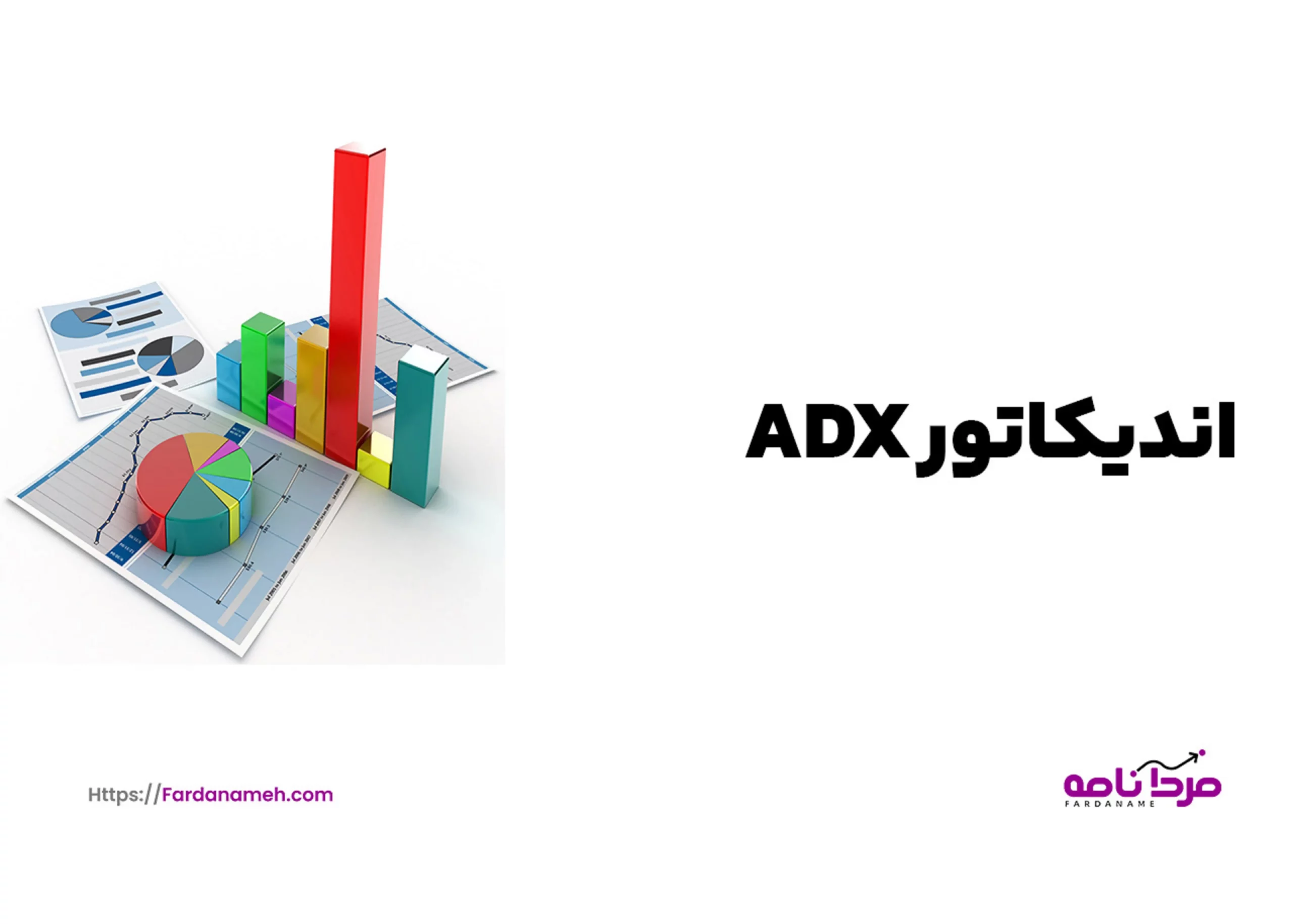 اندیکاتور ADX