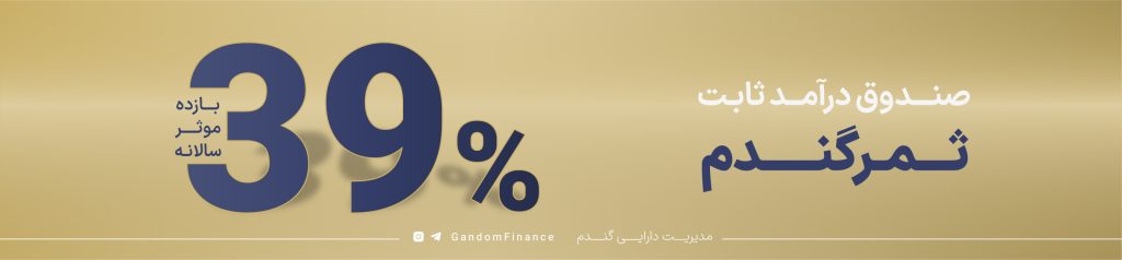 تحلیل جامع صندوق های درآمد ثابت: مرور عملکرد اردیبهشت و پیشبینی سود خرداد 2 banner Samar 39.jpg 706