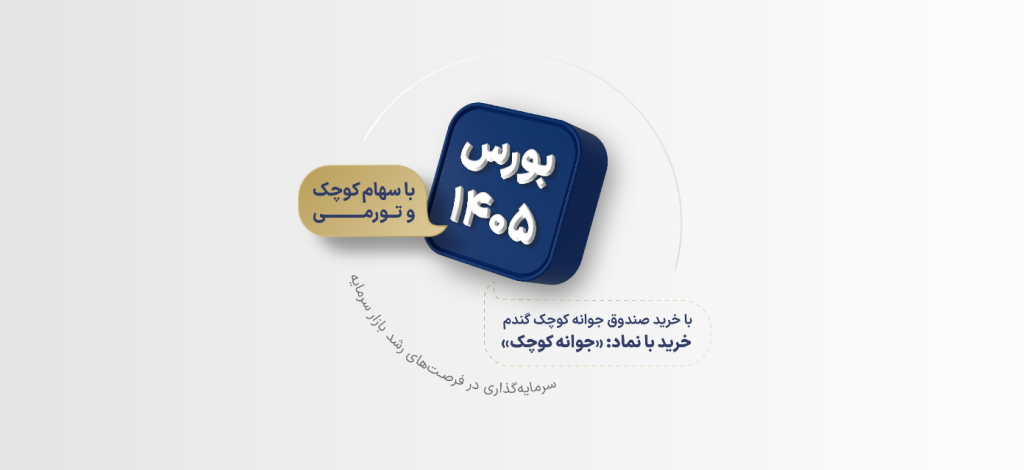فردافاند هفته دوم تیرماه، پیشنهاد هفتگی سبد صندوقهای سرمایهگذاری 3 Screenshot 2026 06 27 094721