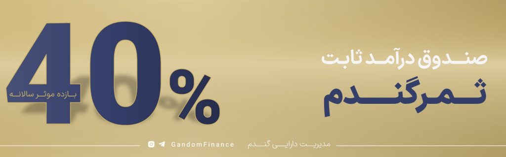 تحلیل جامع صندوقهای درآمد ثابت: مرور عملکرد خرداد ۱۴۰۵ و پیشبینی سود تیر 4 header 05 04 02.jpg 715