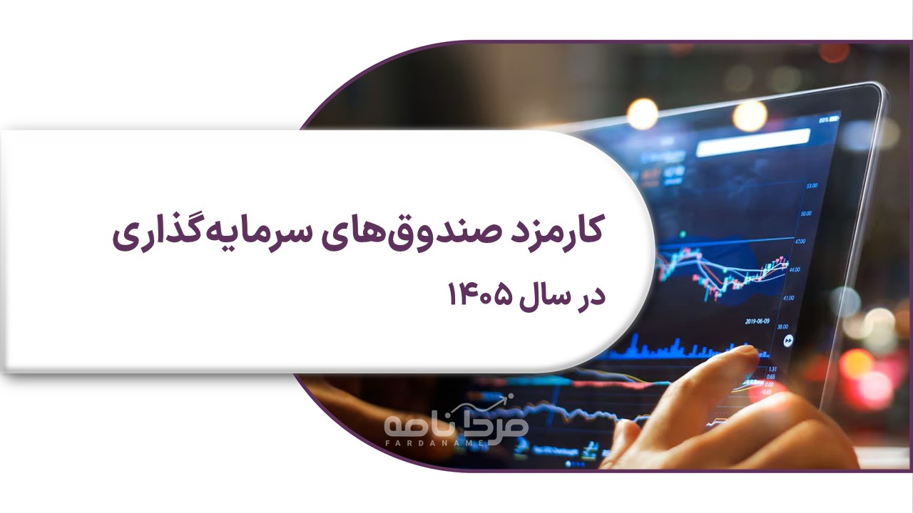 نرخ کارمزد