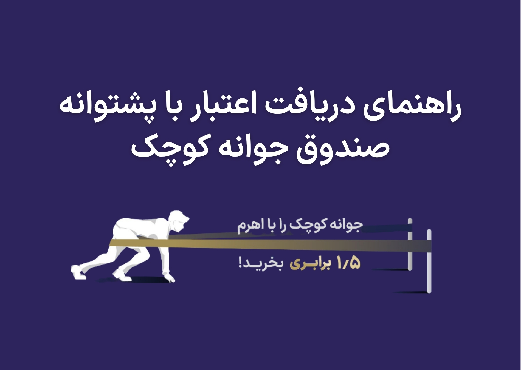 صندوق جوانه کوچک