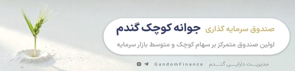 ضریب اهرم صندوقهای اهرمی؛ چرا اهرم بالاتر همیشه بازده بیشتر نمیسازد؟ 5 Screenshot 2026 07 18 090352