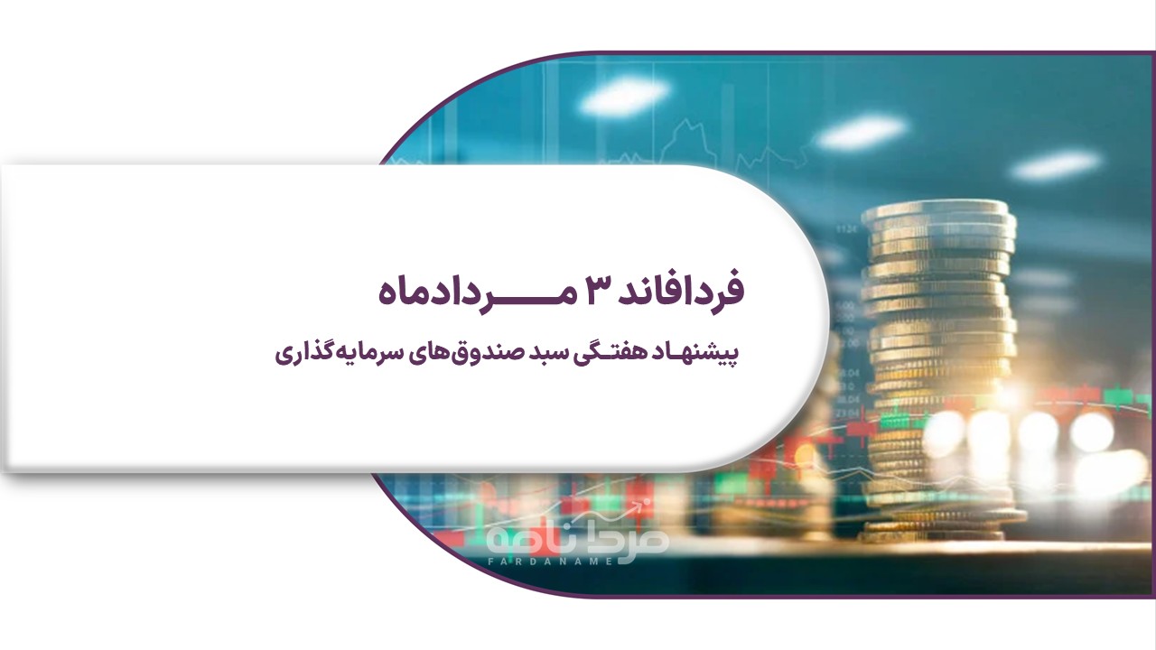 فردا فاند