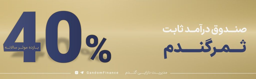 تحلیل جامع صندوق های درآمد ثابت: مرور عملکرد تیر و پیشبینی سود مرداد 2 header 05 04 02.jpg 715 1536x479 1