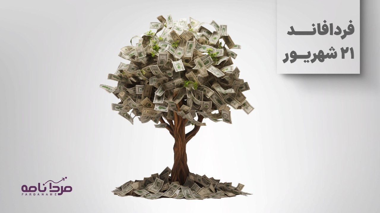 فردافاند