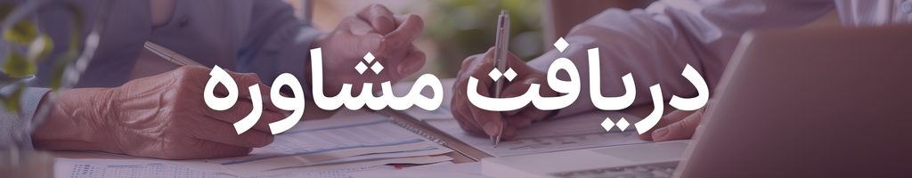 پیشبینی بورس فردا ۲ آبان | گزارشهای مثبت شرکتها در برابر نگرانیهای سیاسی 2 consult