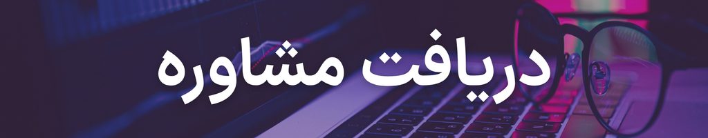 پیشبینی بورس فردا ۳ آبان | افزایش نگرانیهای جنگی و احتمال بازگشت دلار به ۲۶۰ هزار تومان 3 consult