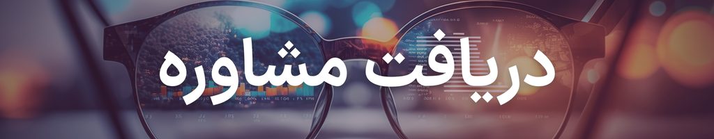 گزارش ماهانه صندوقهای درآمد ثابت، عملکرد مهر و پیشبینی سود آبان 4 consult